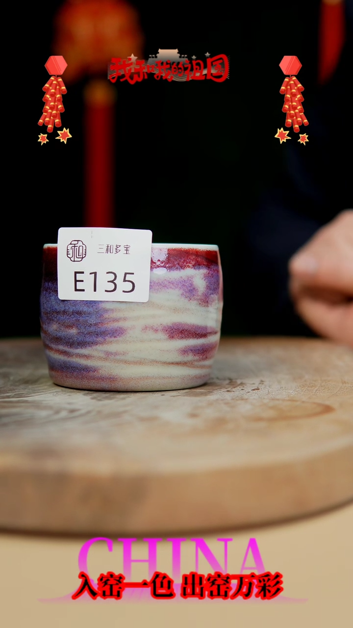 【闪购商品】【郑在说瓷】钧瓷作品—E135