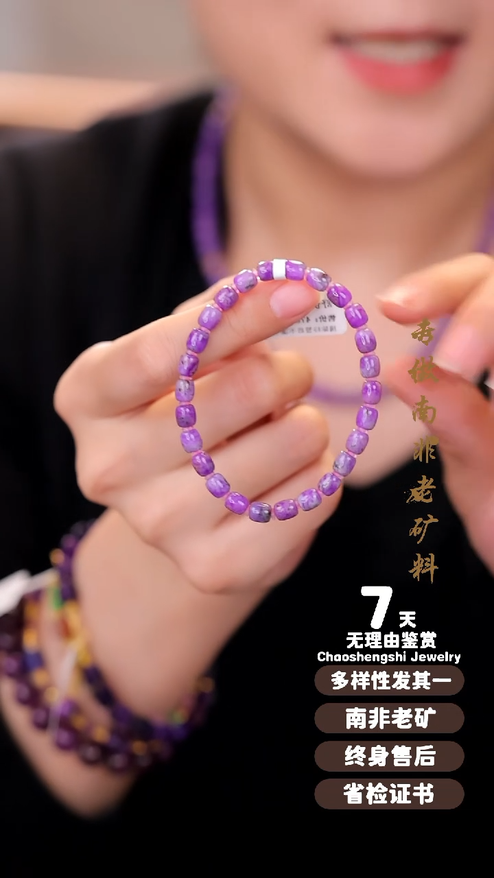 【闪购商品】苏纪石（舒俱来）手串未镶嵌1