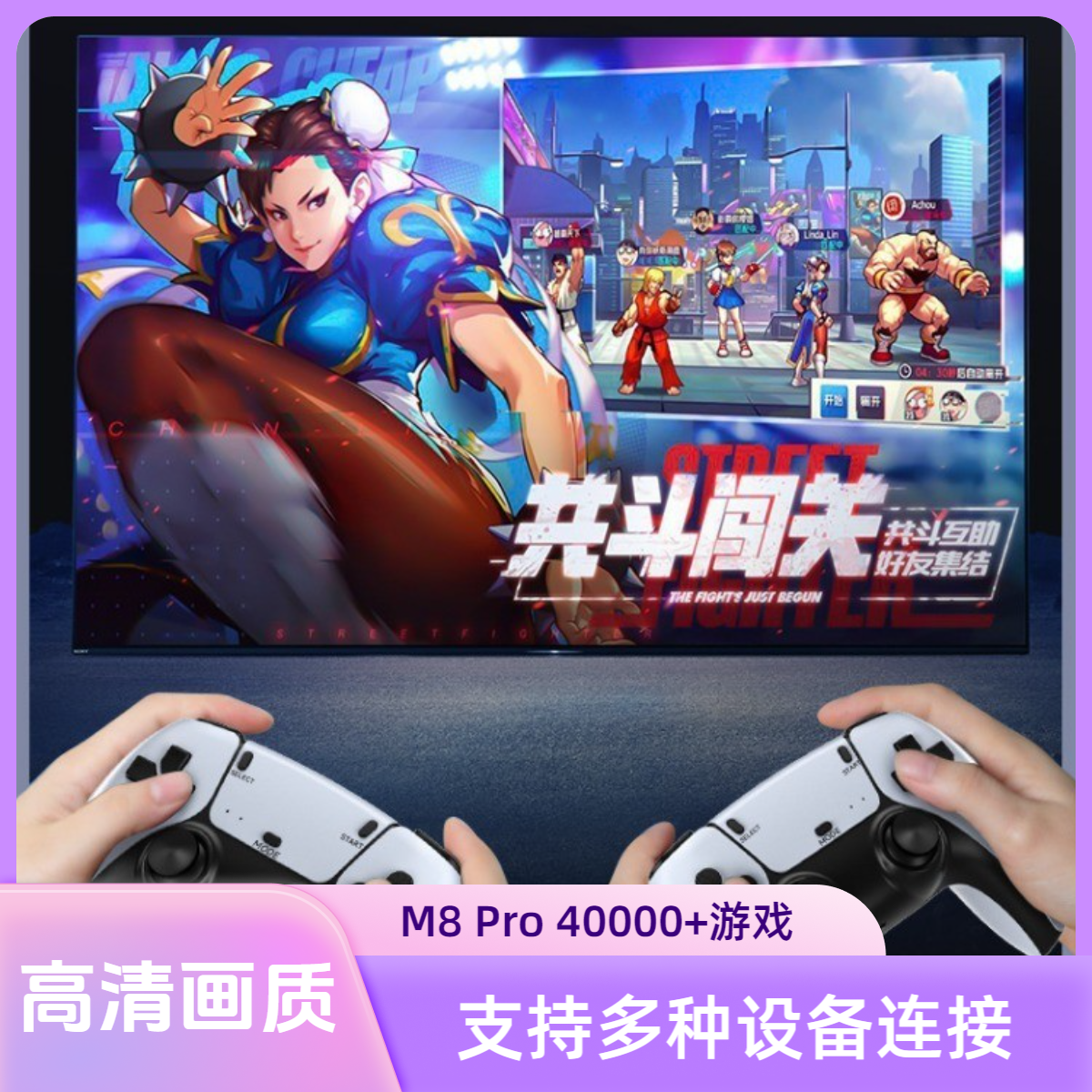 2025新款m8 por高清家用游戏机连接电视街机摇杆式带无线手柄