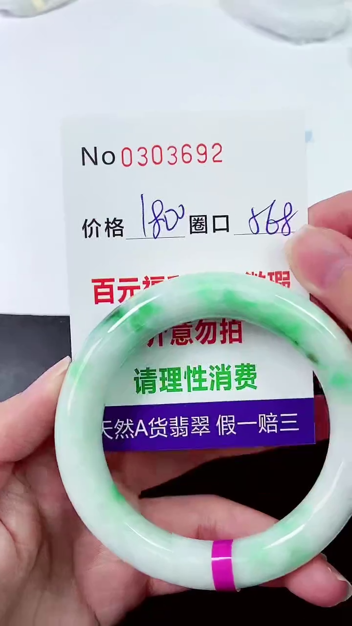 【闪购商品】翡翠手镯未镶嵌00303692