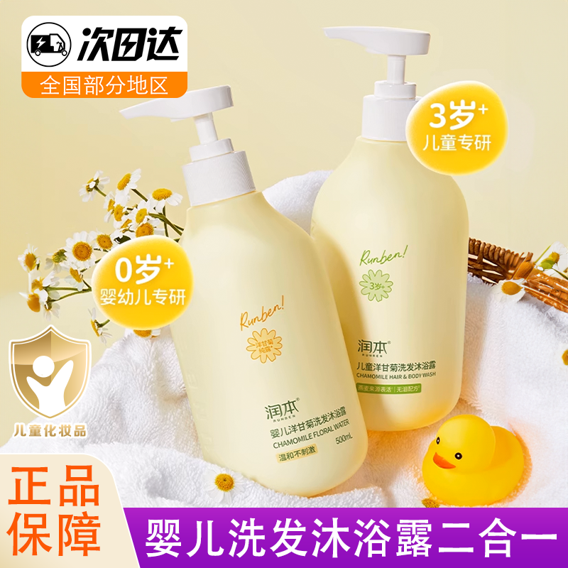 润本儿童洗发沐浴二合一婴儿洋甘菊泡泡沐浴露男女生3-12岁新生儿