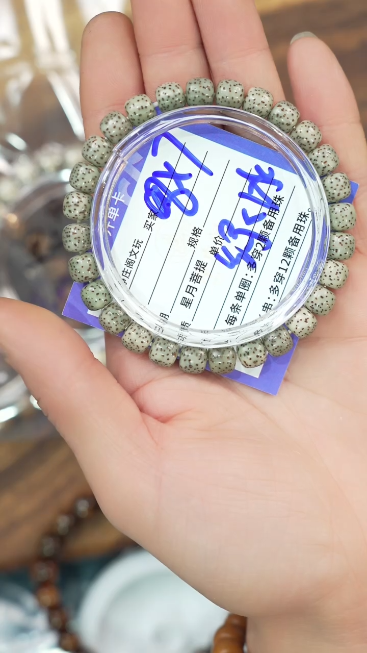【闪购商品】星月菩提手串净庄阁文玩