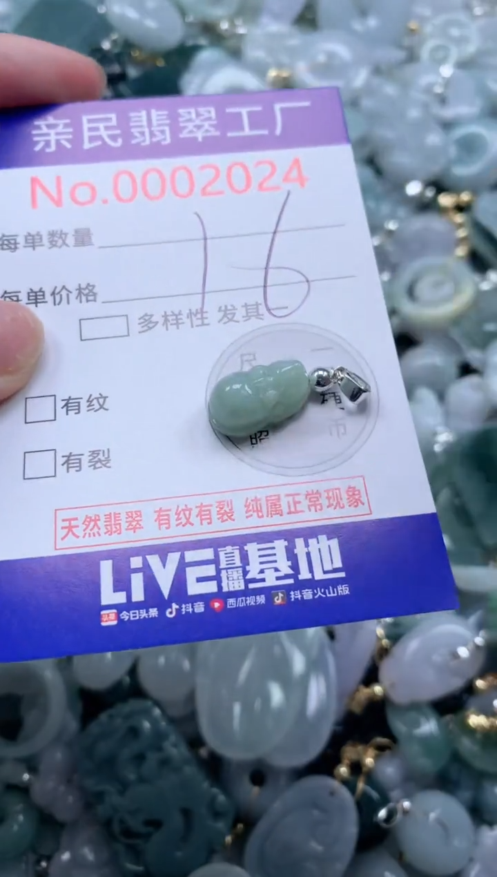 翡翠未镶嵌吊坠(不含链)2024