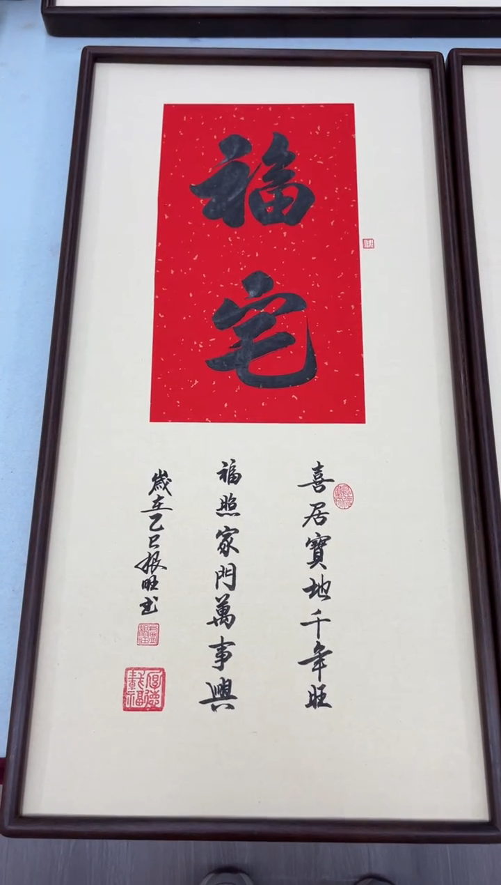 书法《福宅》（实木画框）68*35卢老师亲笔书法字画作品