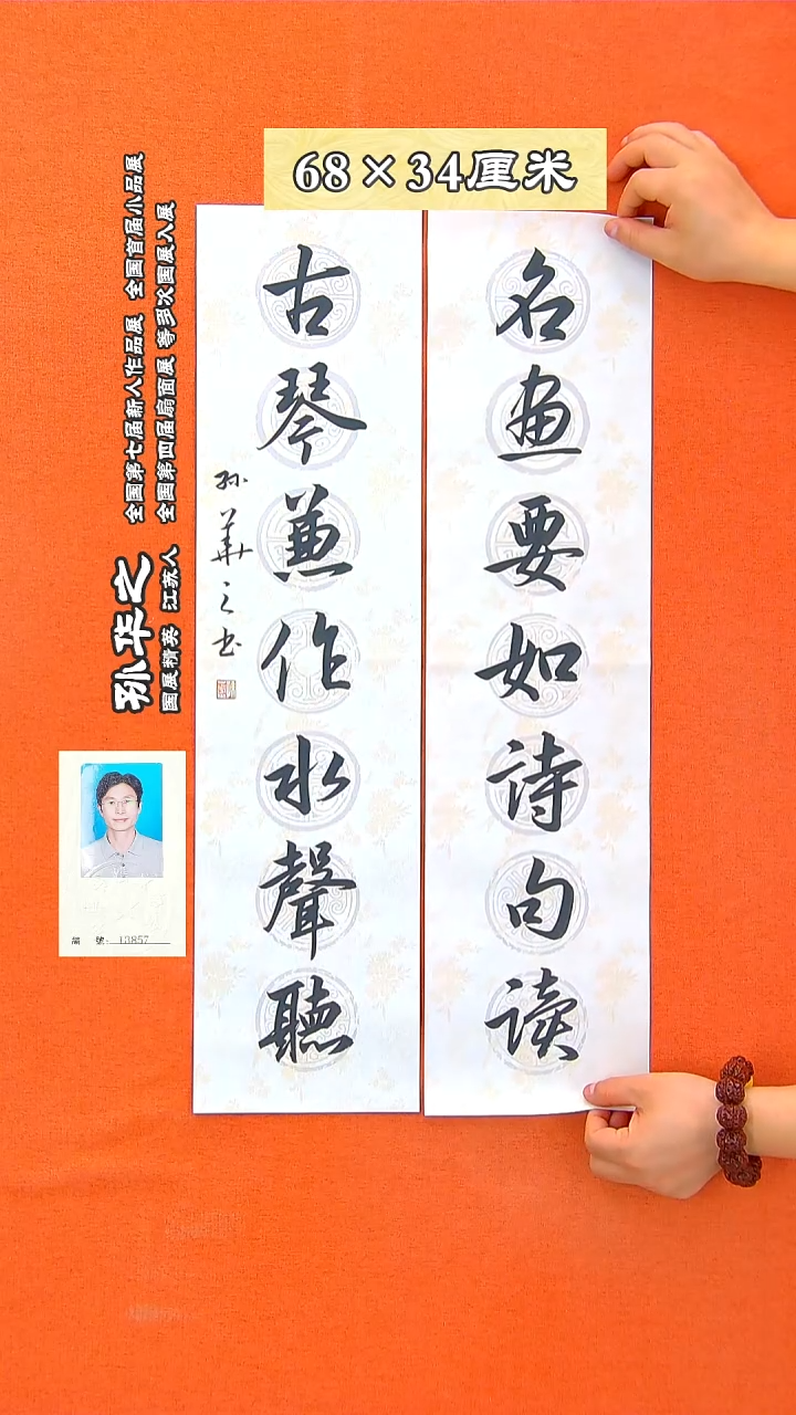 书法14a孙华之书法作品