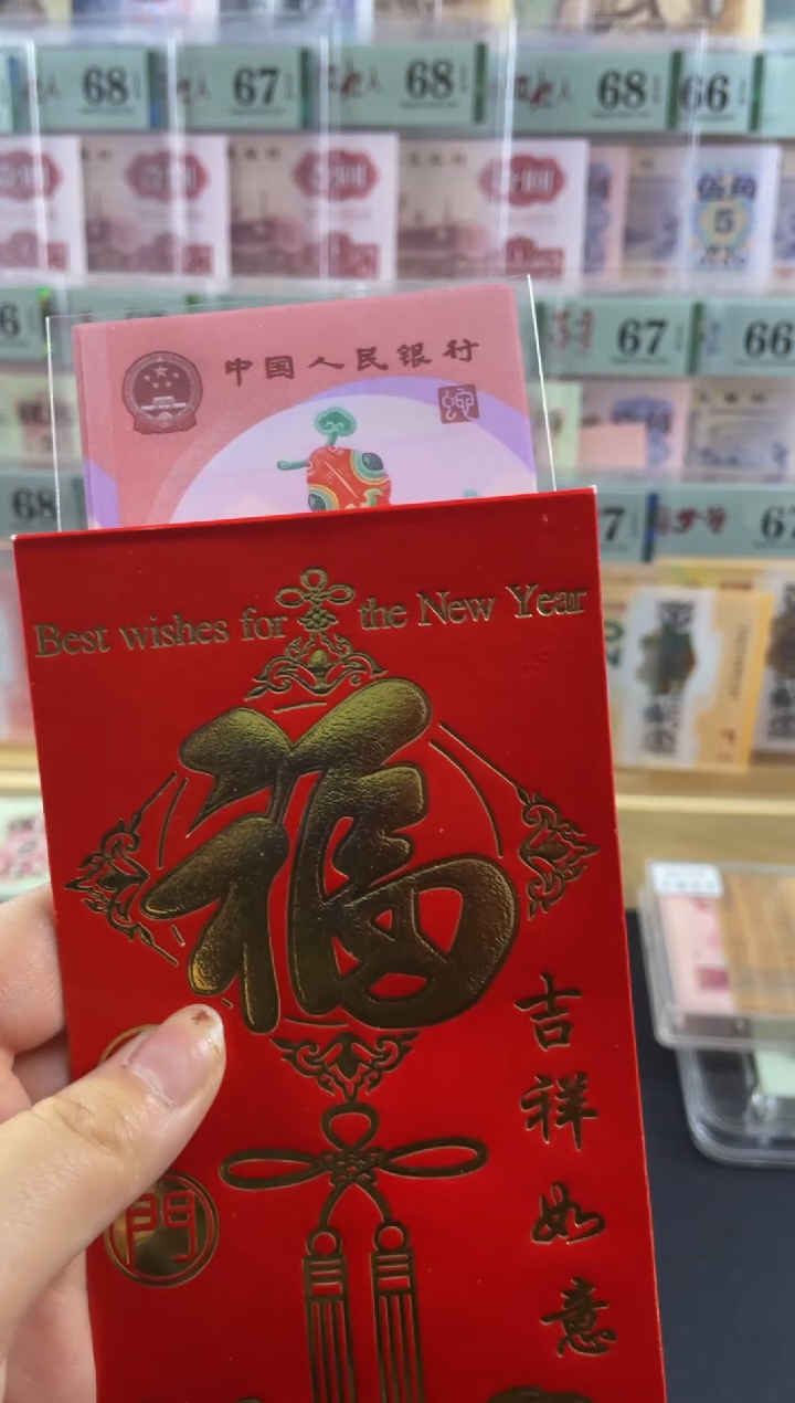 【闪购商品】纸蛇钞红包款不挑号随机发
