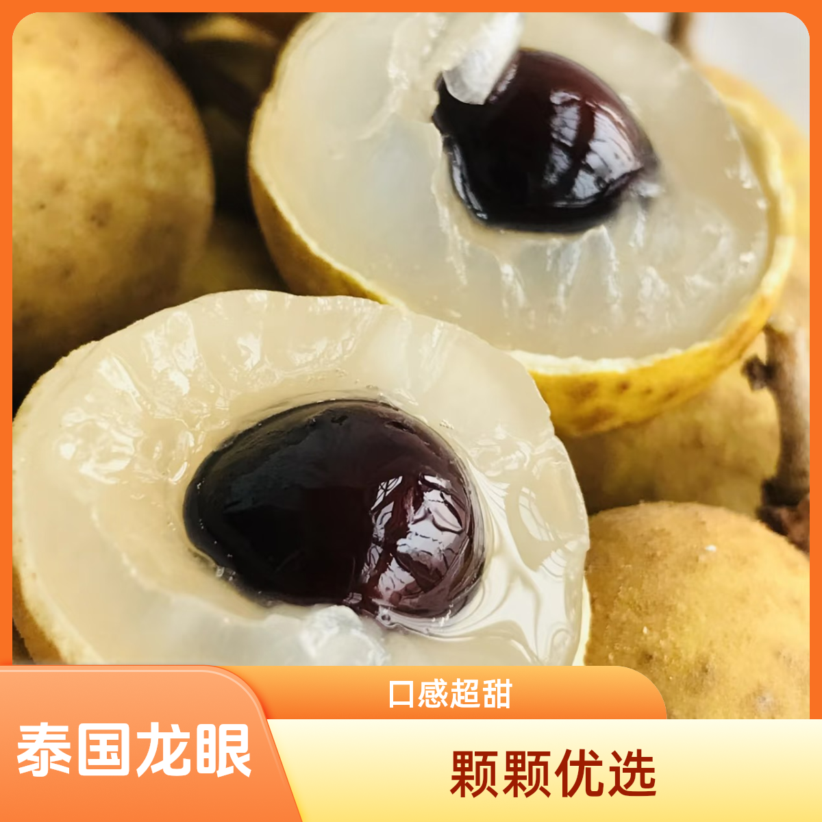 【泰国龙眼】5-10斤颗粒饱满圆润，甜度爆表品质优，颗颗均匀，肉质紧实超甜润、远超普通龙眼！！