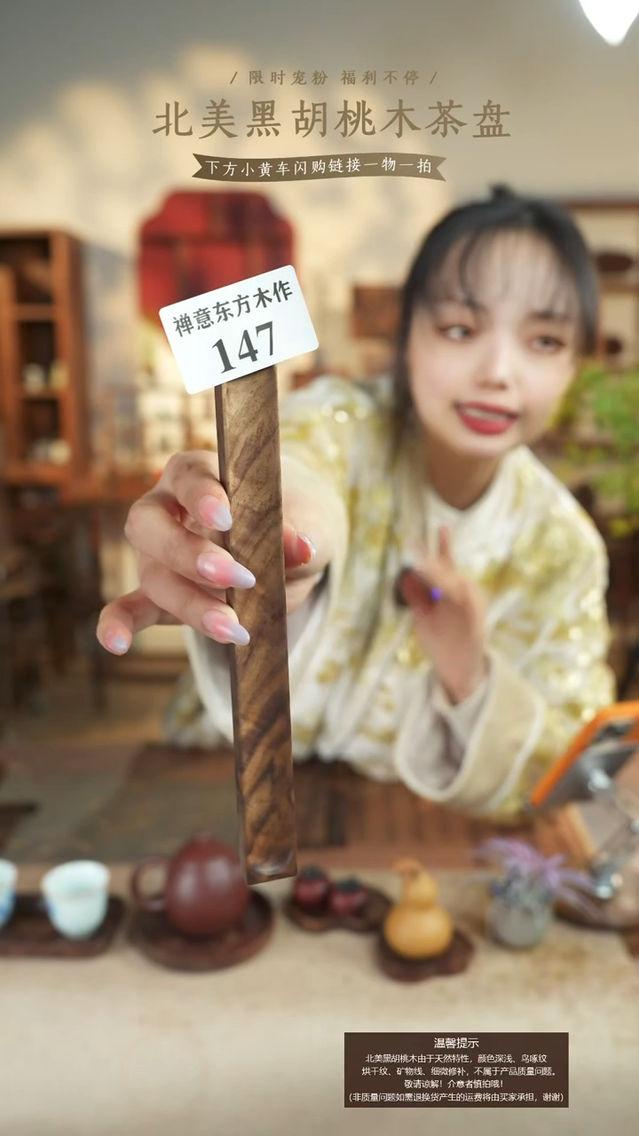 北美黑胡桃木香插147