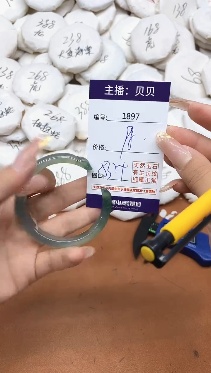 玛瑙/玉髓手镯未镶嵌1897