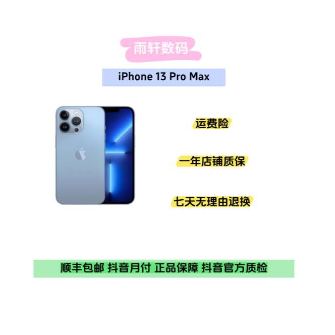 95新 Apple/苹果 iPhone 13 Pro Max 国行双卡二手手机