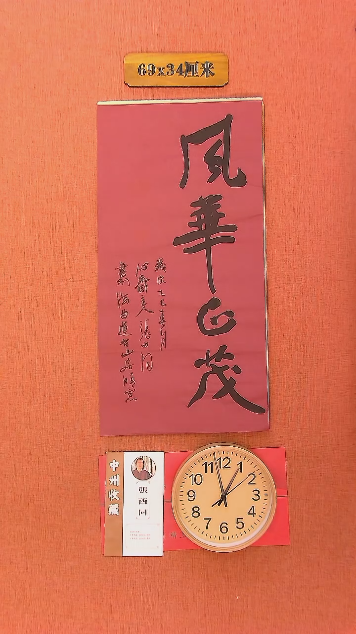 【闪购商品】书法116     张西同老师书法作品