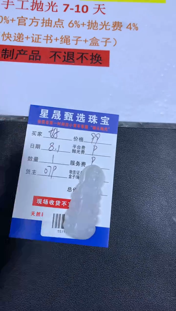 定制翡翠未镶嵌好*?SS113631