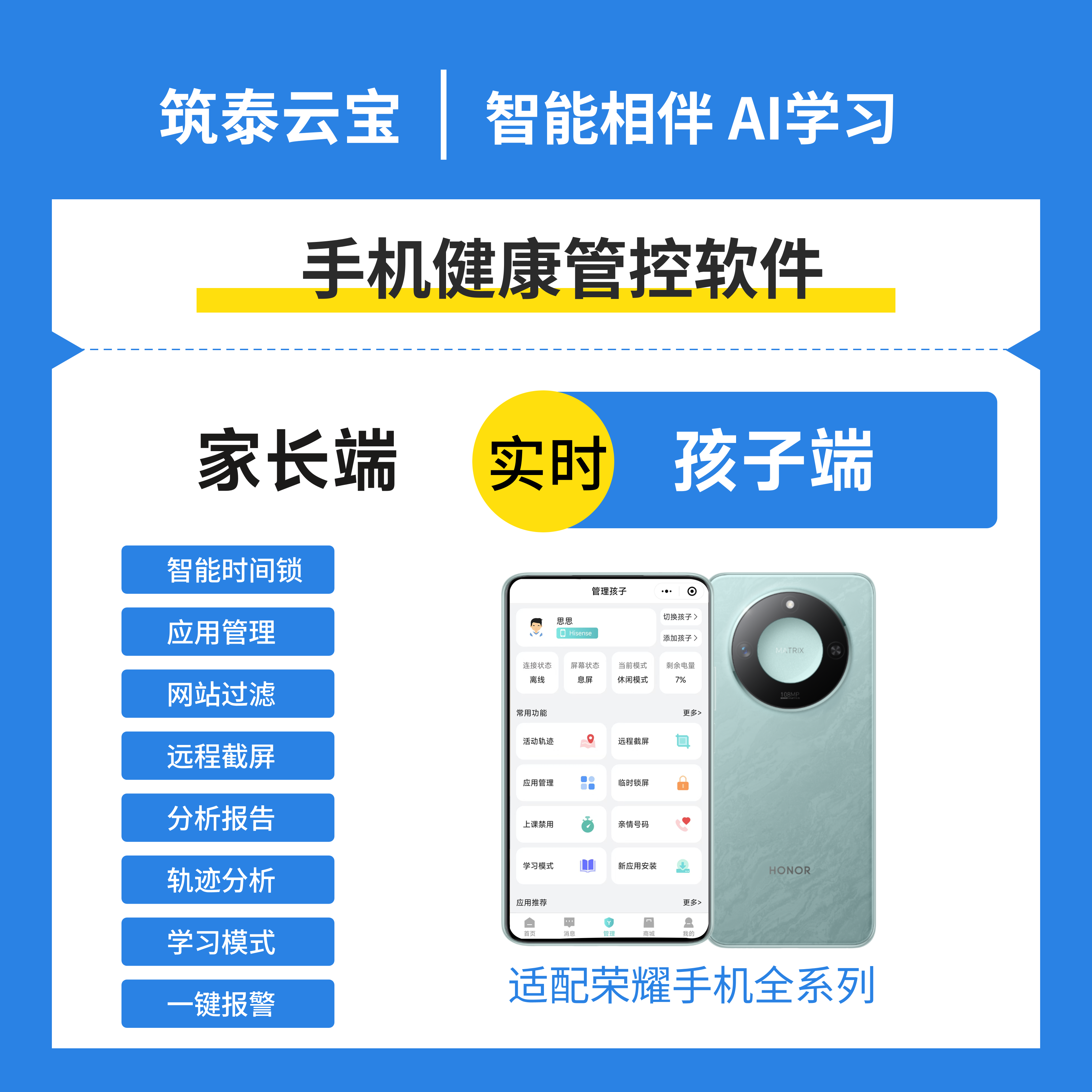 筑泰云宝手机管控软件服务（送适配平板）