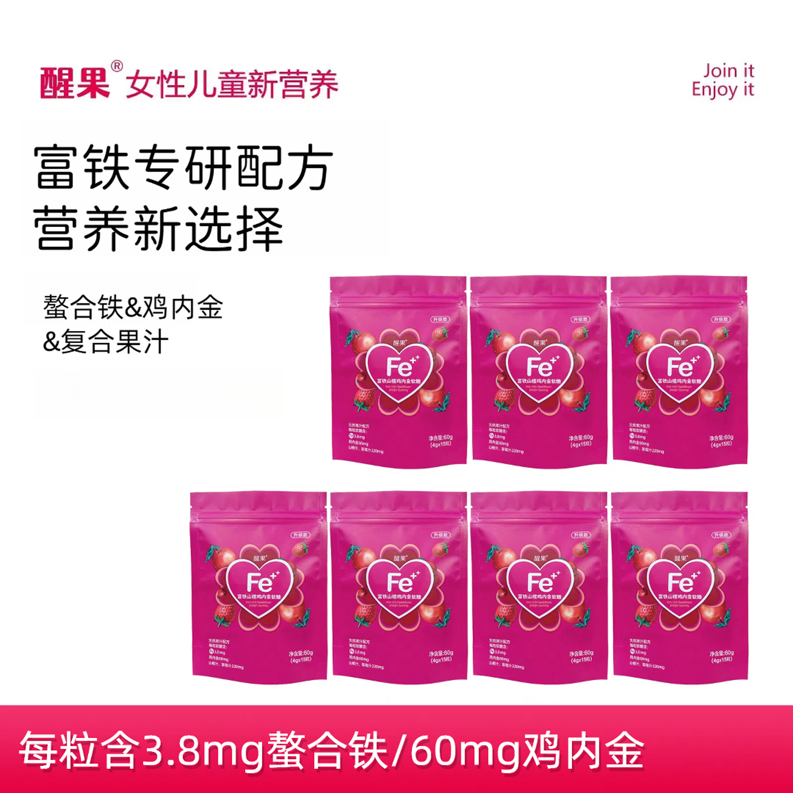 醒果富铁山楂鸡内金软糖A1-1儿童成年人女性铁元素