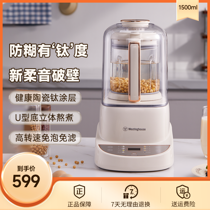 西屋柔音含钛破壁机1.5L大容量家用陶瓷钛涂层豆浆机多功能 15J32