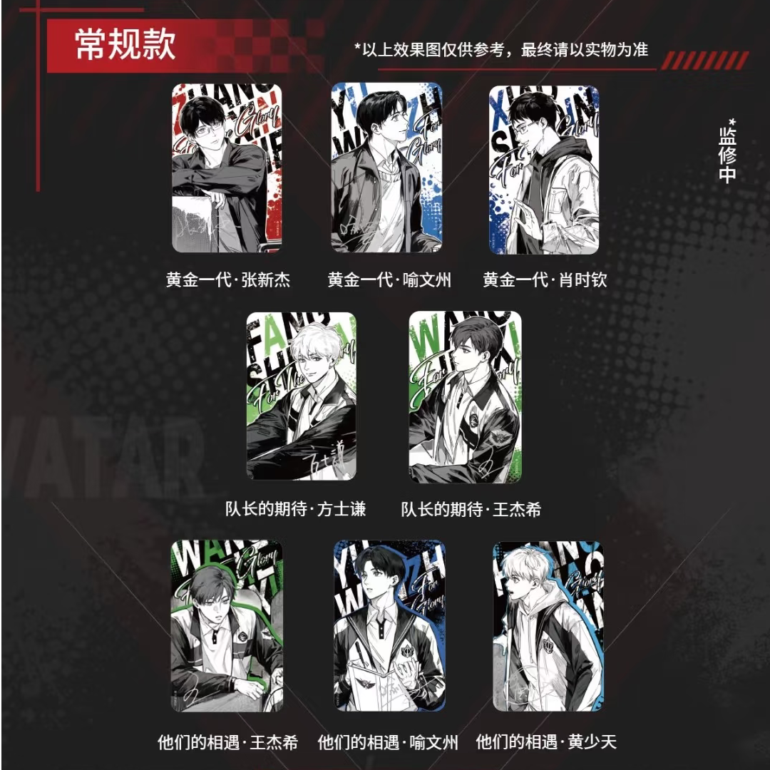 【平拆】全职高手巅峰荣耀系列徽章盲盒官方正版授权