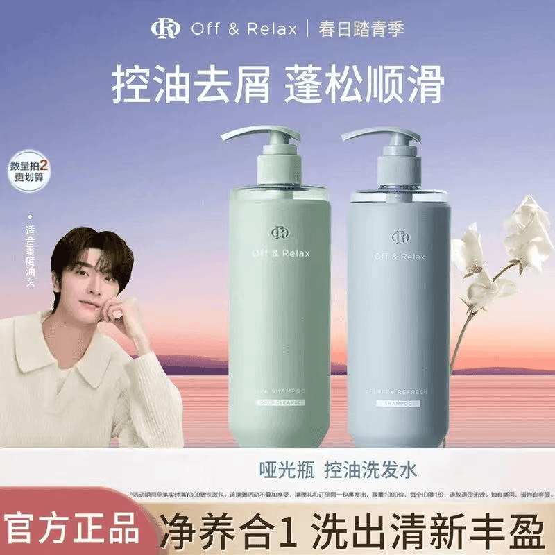 【林一推荐】Off&Relax蓬松&蓬盈洗发水2.0洗发水清爽美容美发用品