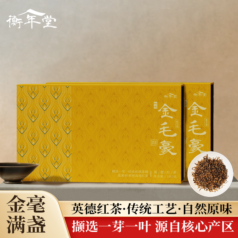 衡年堂【25头采春茶】中国·英德红茶核心产业园·金毛豪礼盒180g*2