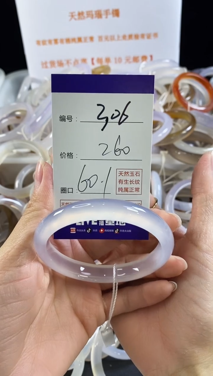 玛瑙/玉髓手镯未镶嵌306