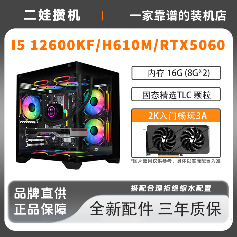 I5 12600KF/H610M/RTX5060 台式组装电脑游戏办公主机251240