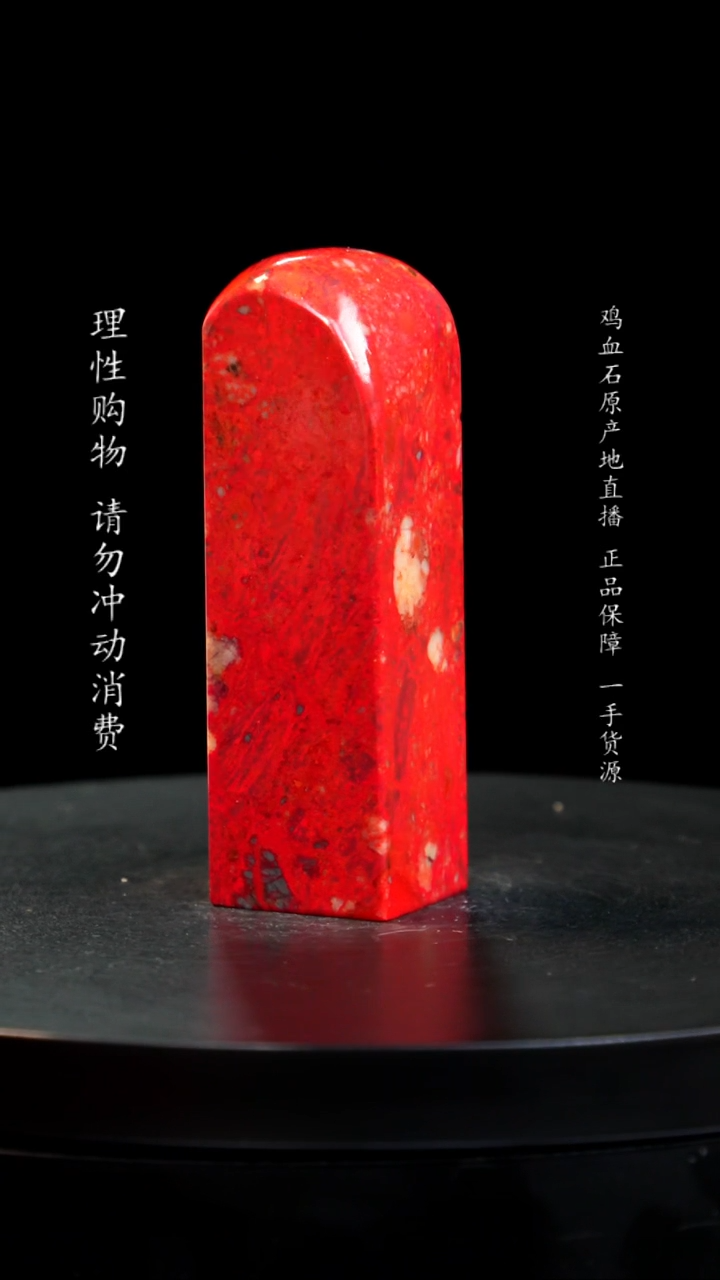 【闪购商品】鸡血石精品大红袍鸡血石