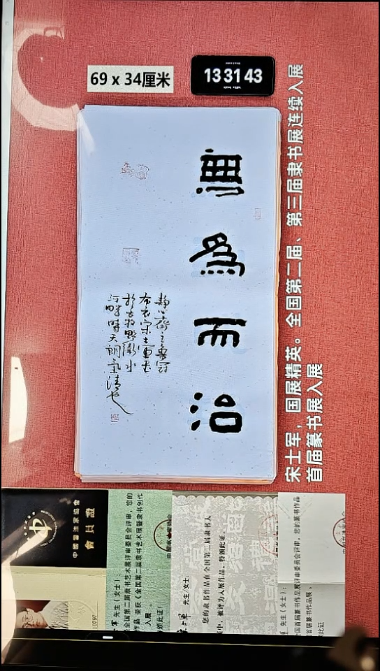 书法33    宋老师书法作品