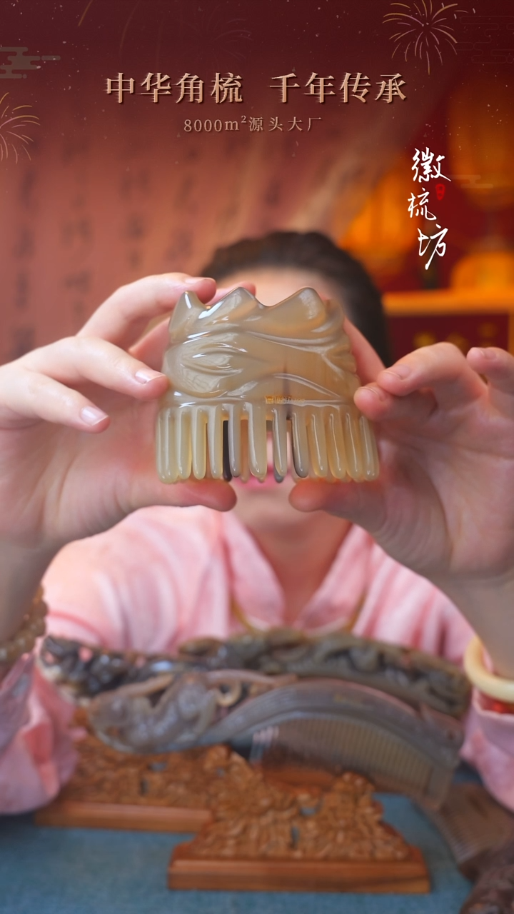 徽梳坊AAD30327024  