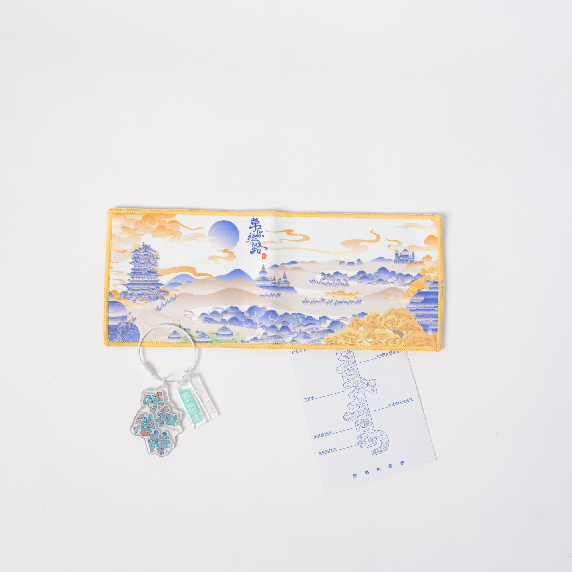 【欢塔】茶巾+钥匙扣+十二盟市明信片一张