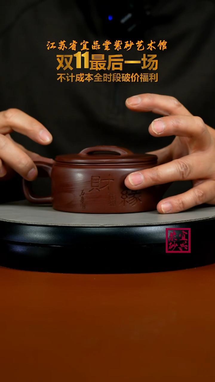 茶壶紫砂陈景明龙血砂财缘汉瓦260CC