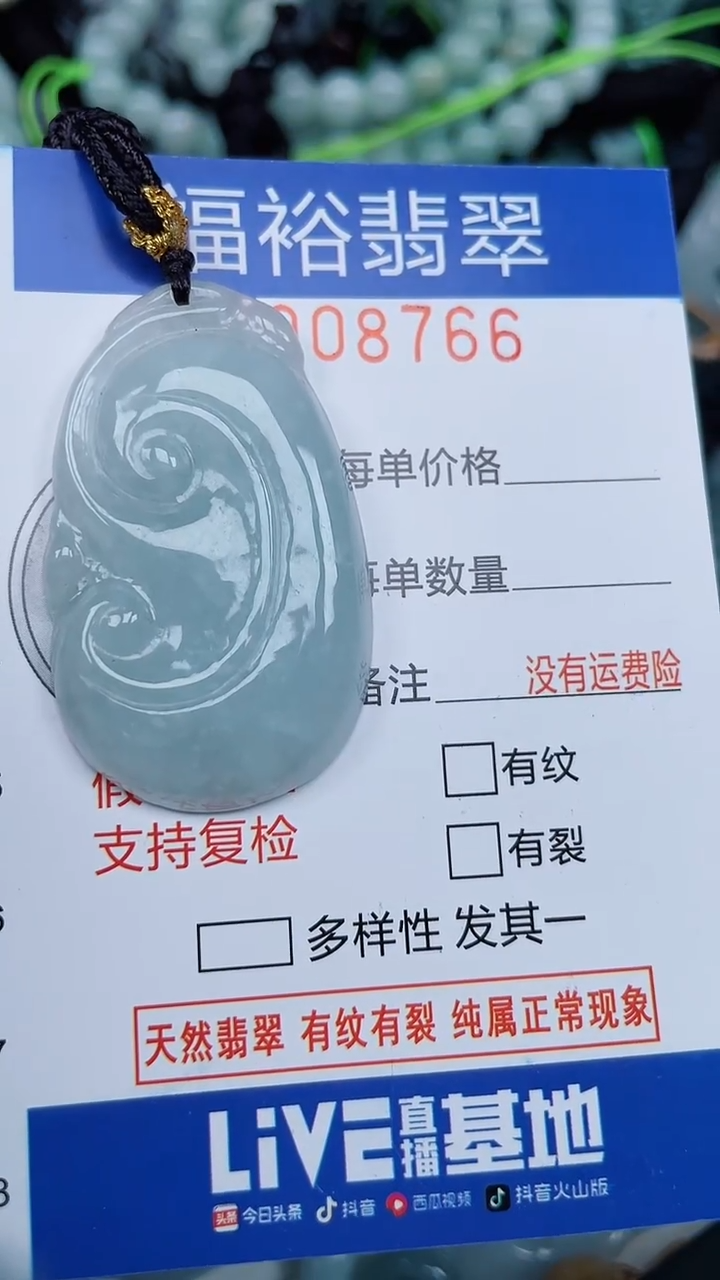 颈饰未镶嵌翡翠...0008766