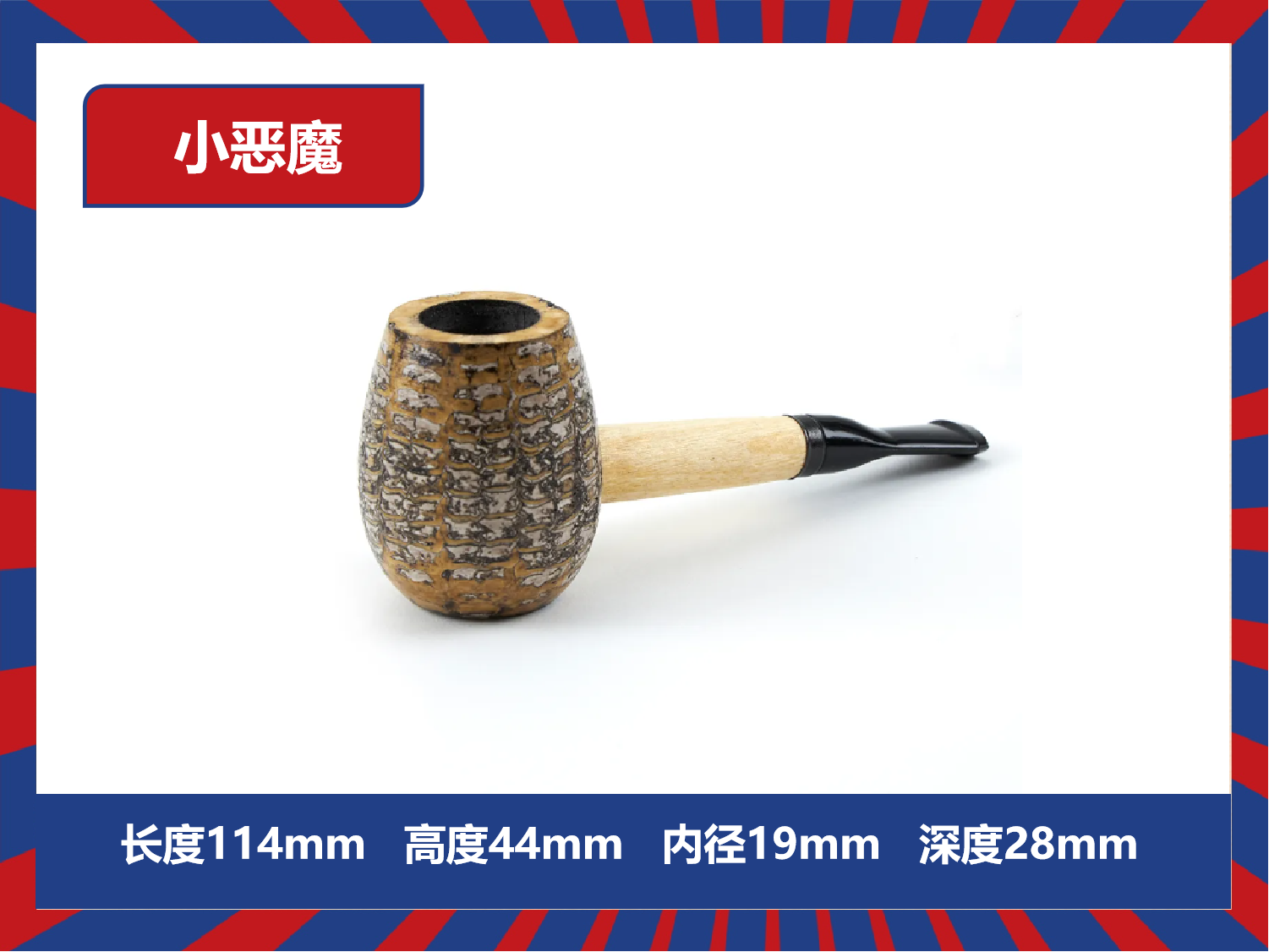 小恶魔-美国密苏里玉米斗