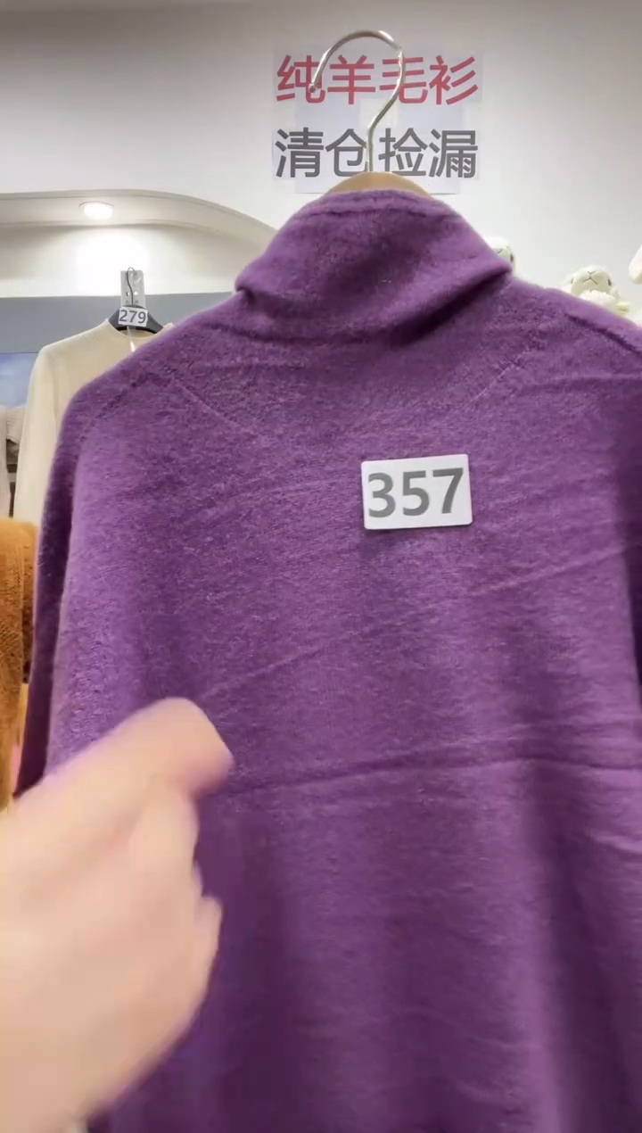 357/羊毛衫100-120斤