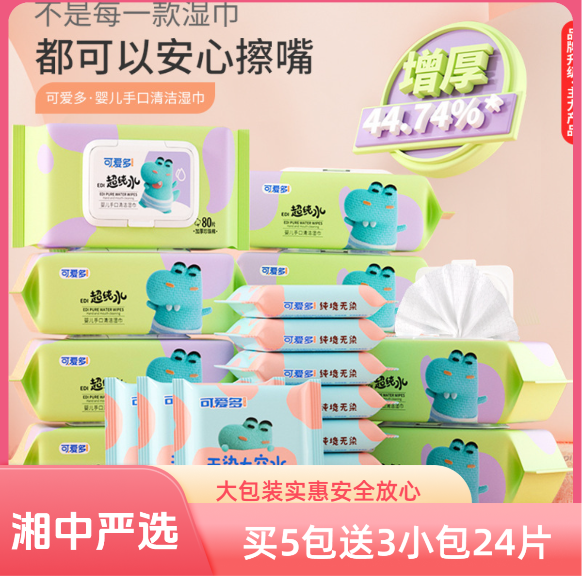 可爱多宝宝手口屁加厚大张大包装幼儿园湿巾纸擦屁屁幼儿园湿巾纸