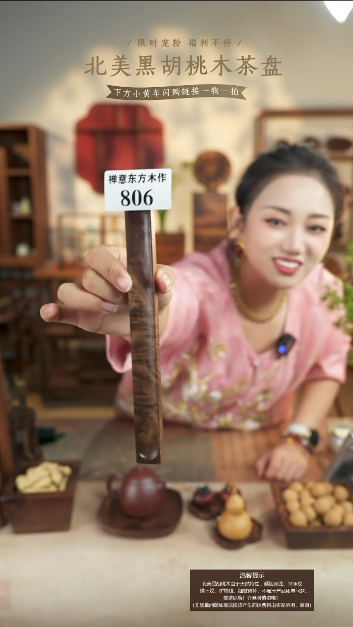 北美黑胡桃木香插806