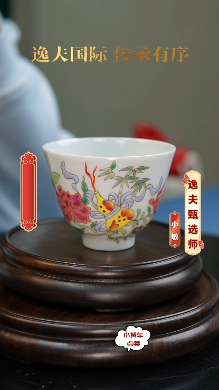 清杯95粉彩福禄万代铃铛杯