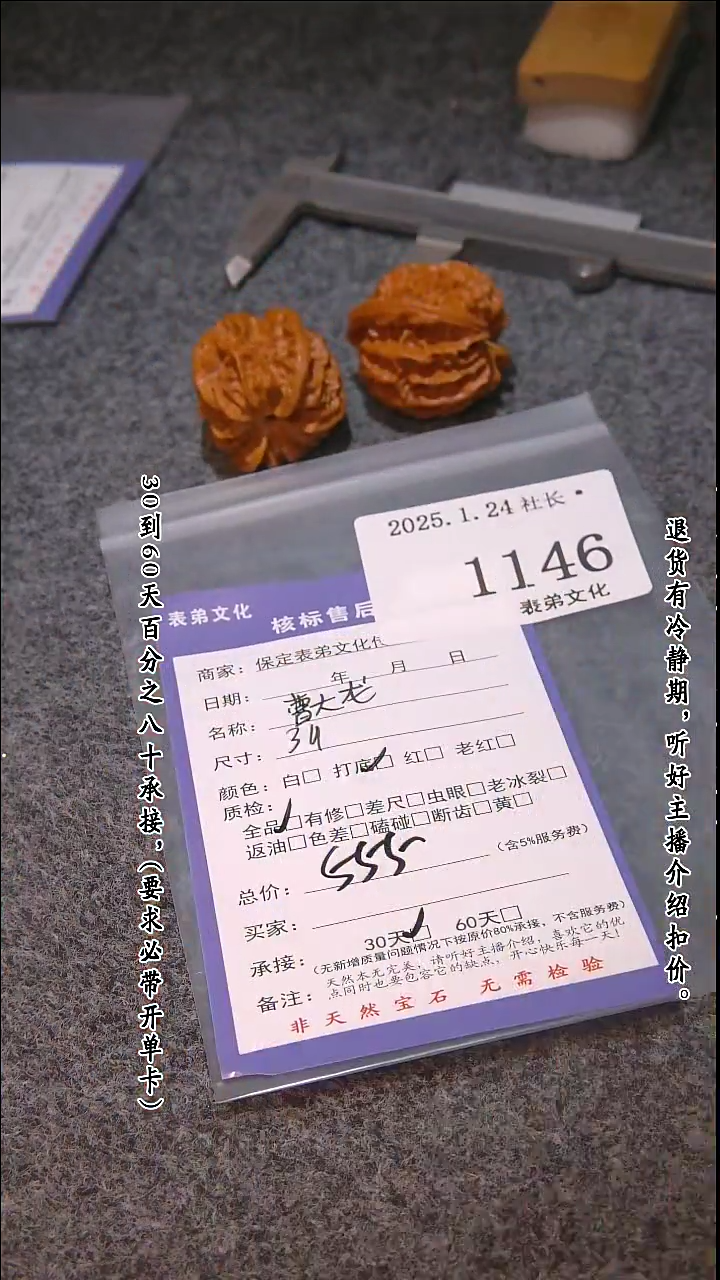 【闪购商品】文玩核桃吊坠1146曹大龙