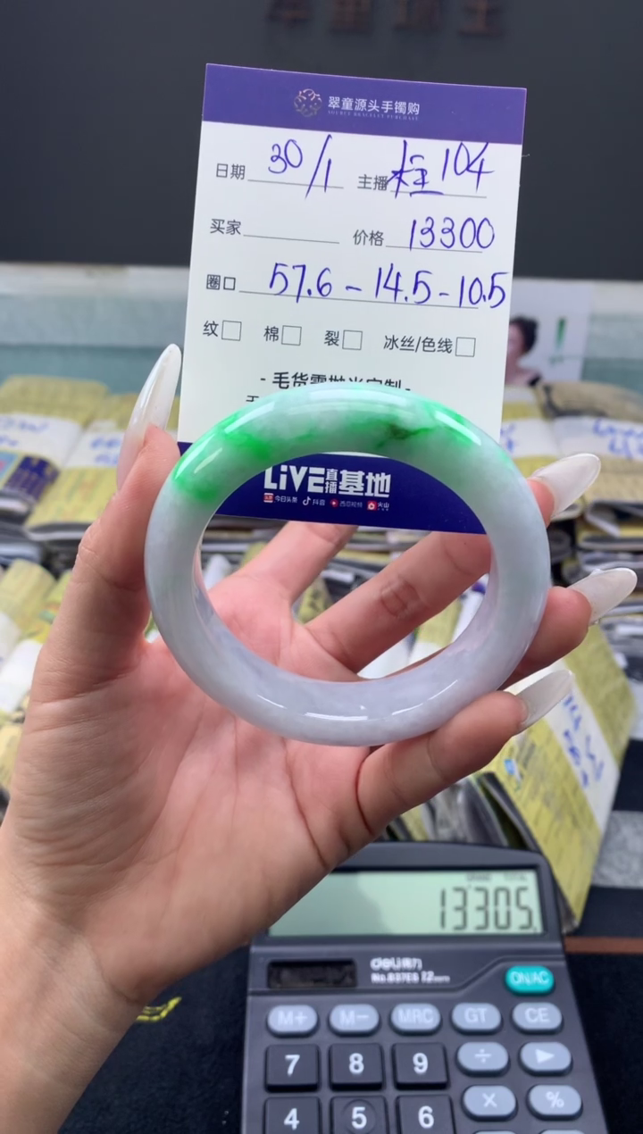 【闪购商品】翡翠手镯未镶嵌翡翠手镯圈口57#13300元