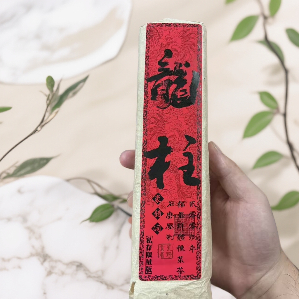 茶叶临时：2008年龙柱·豪猪洞·石磨压制 荒野贡眉