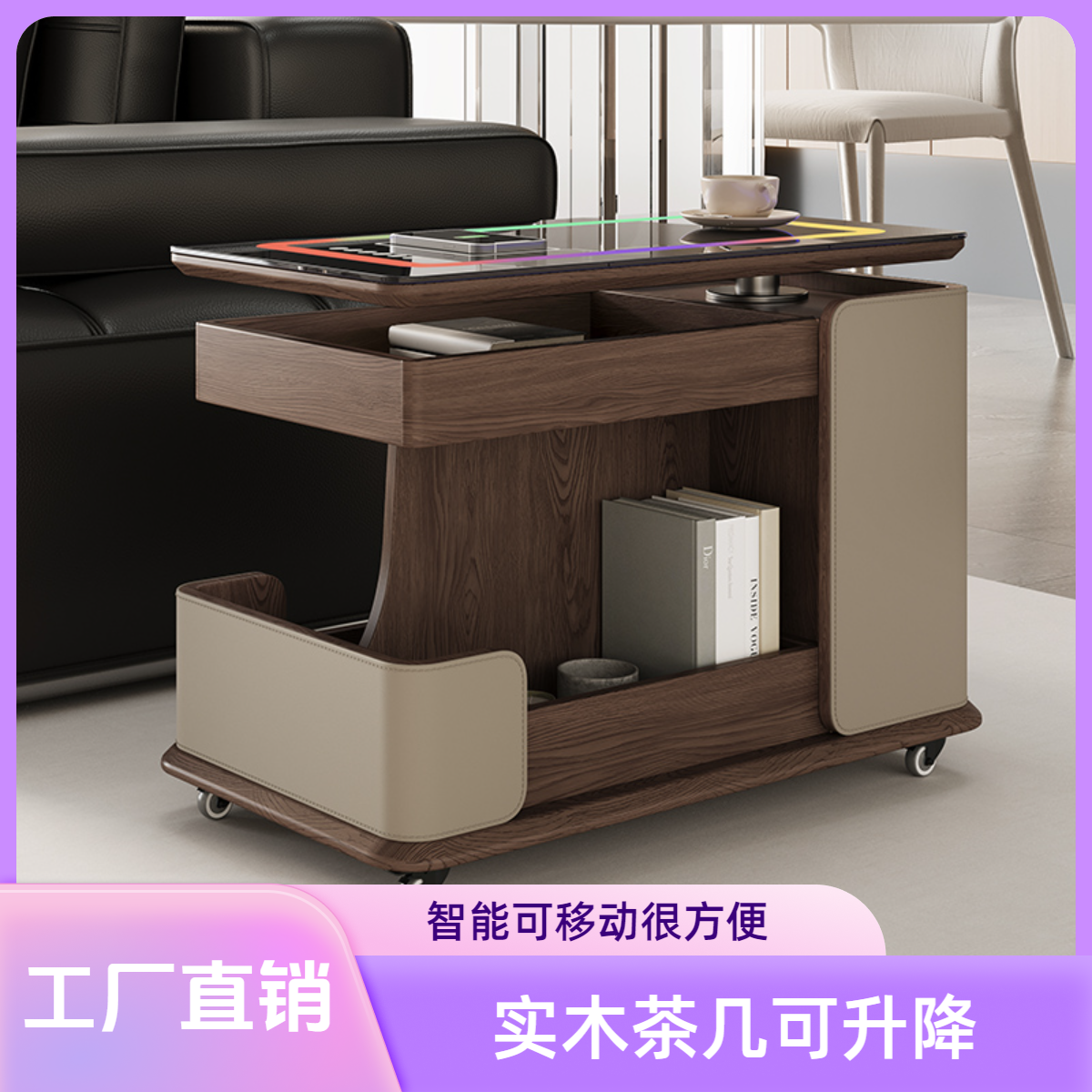 全实木可升降移动岩板茶几智能客厅家用小推车纹马鞍皮沙发边几边