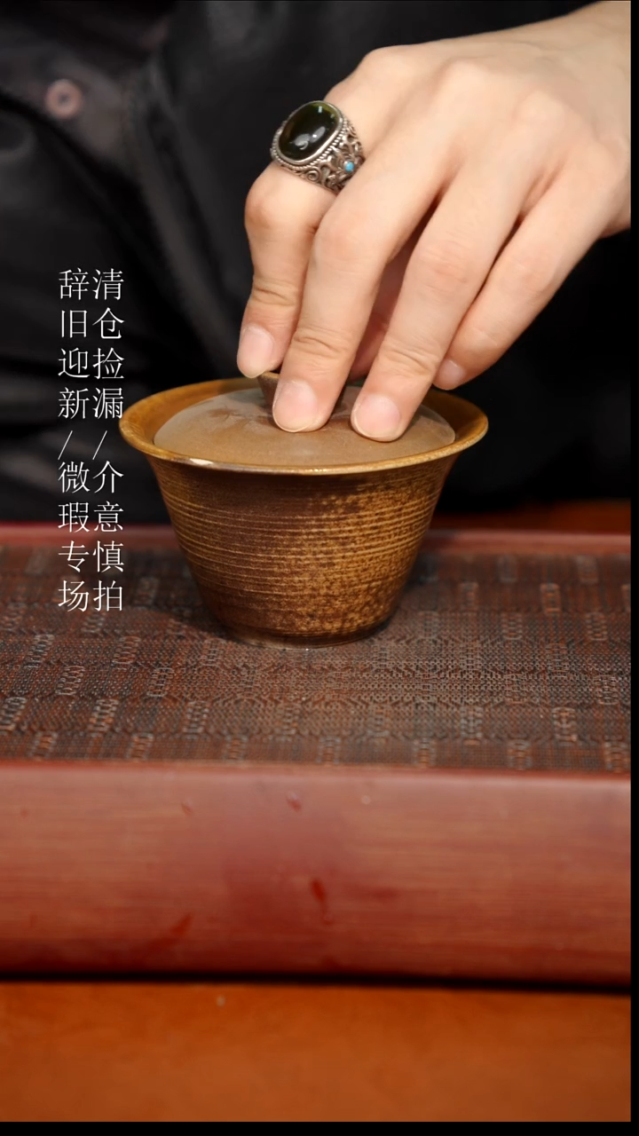 陶瓷瑕疵专场 奢瓷/瑞寅柴烧茶器578