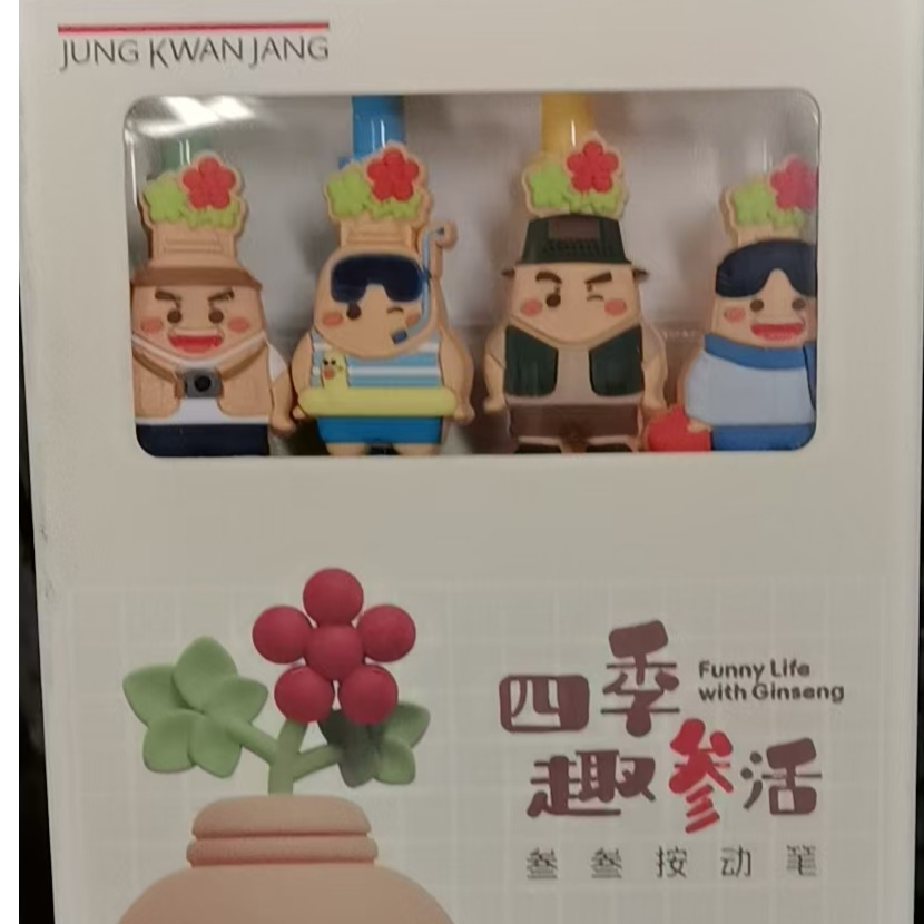 正官庄四季趣生活叁叁按动笔