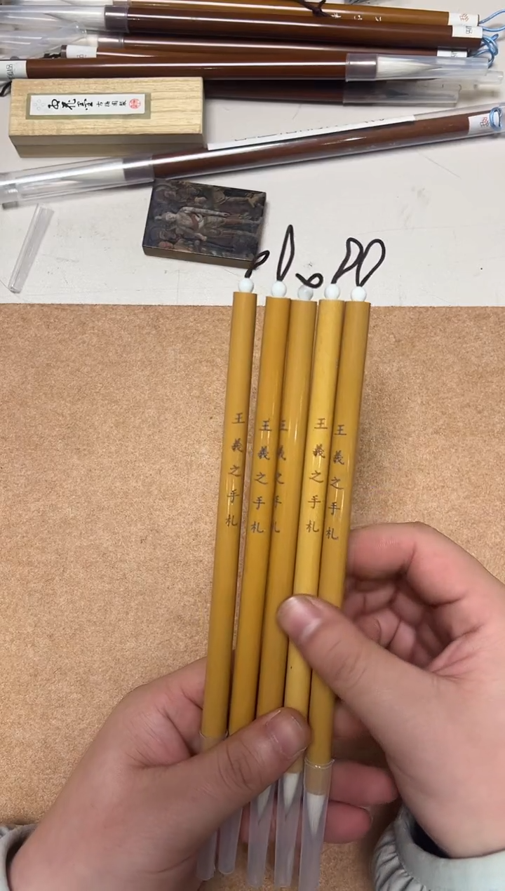 王羲之手札 5支装 