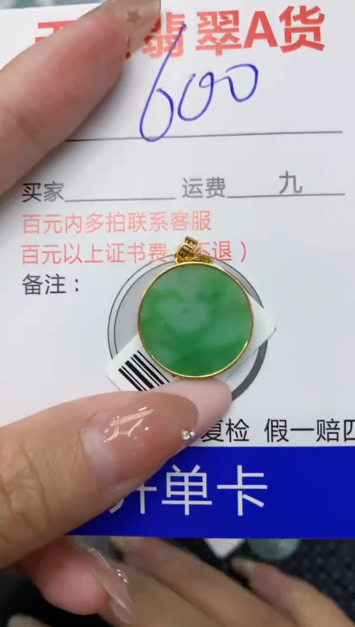 【闪购商品】翡翠颈饰18K金镶嵌111111111