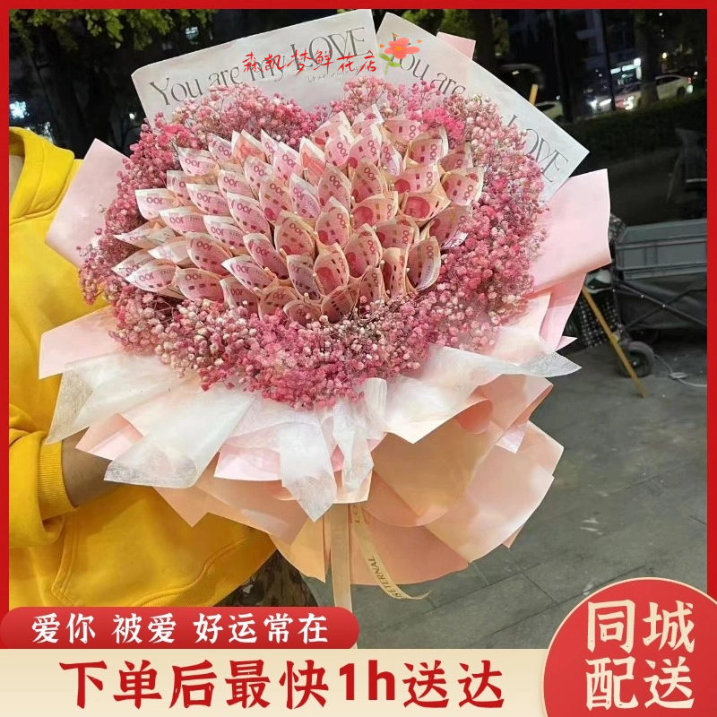 情人节成品有钱花定制生日礼物鲜花小时达花束鲜花现金不含