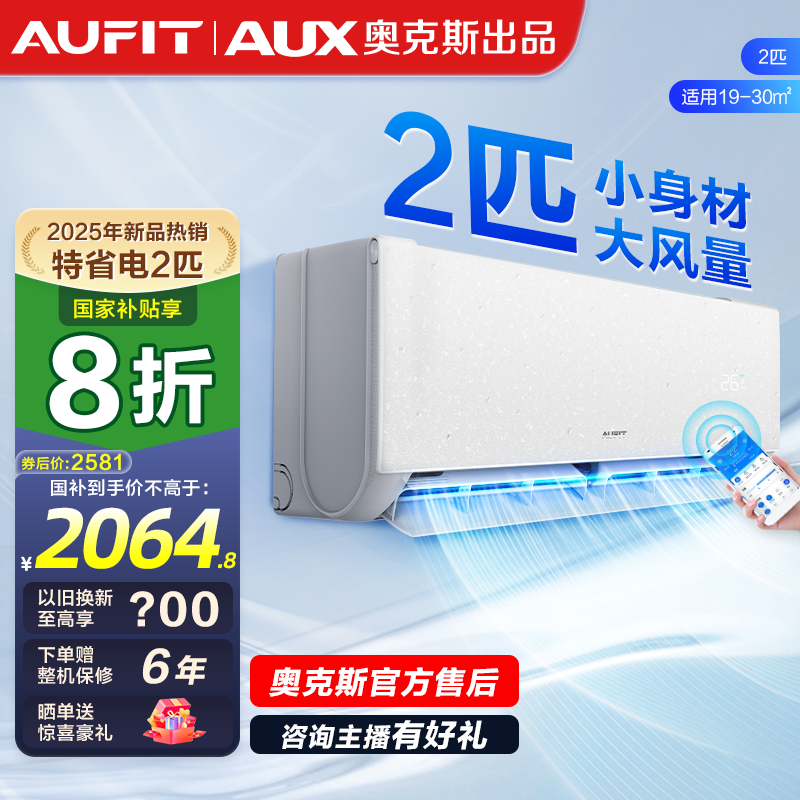 【国补】AUFIT空调AUX奥克斯出品新1级能效2匹语音智控冷暖