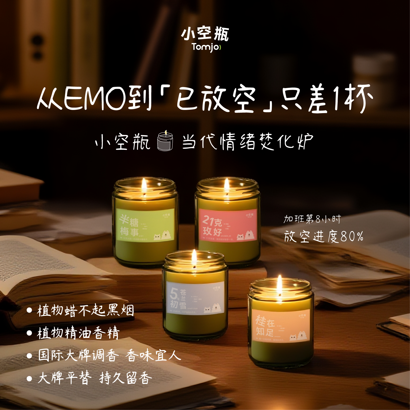 TOMJO【即将断货 】卧室香薰蜡烛小空瓶天然植物油JM大牌平替高级感