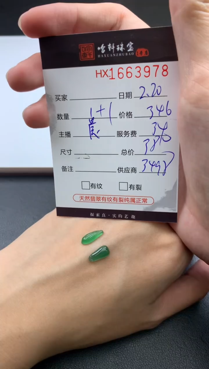 【闪购商品】翡翠挂件未镶嵌哈轩 裸石1+1
