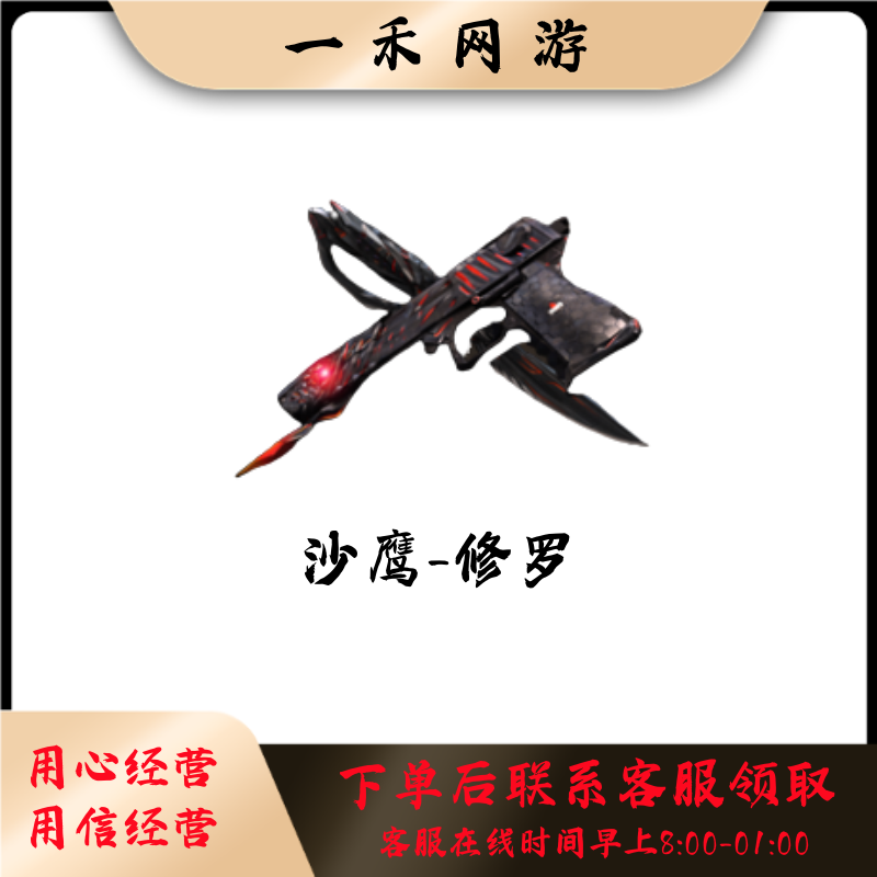 CF穿越火线端游【沙鹰-修罗】英雄级武器永久