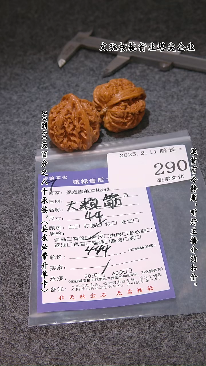 【闪购商品】文玩核桃吊坠290大粗筋