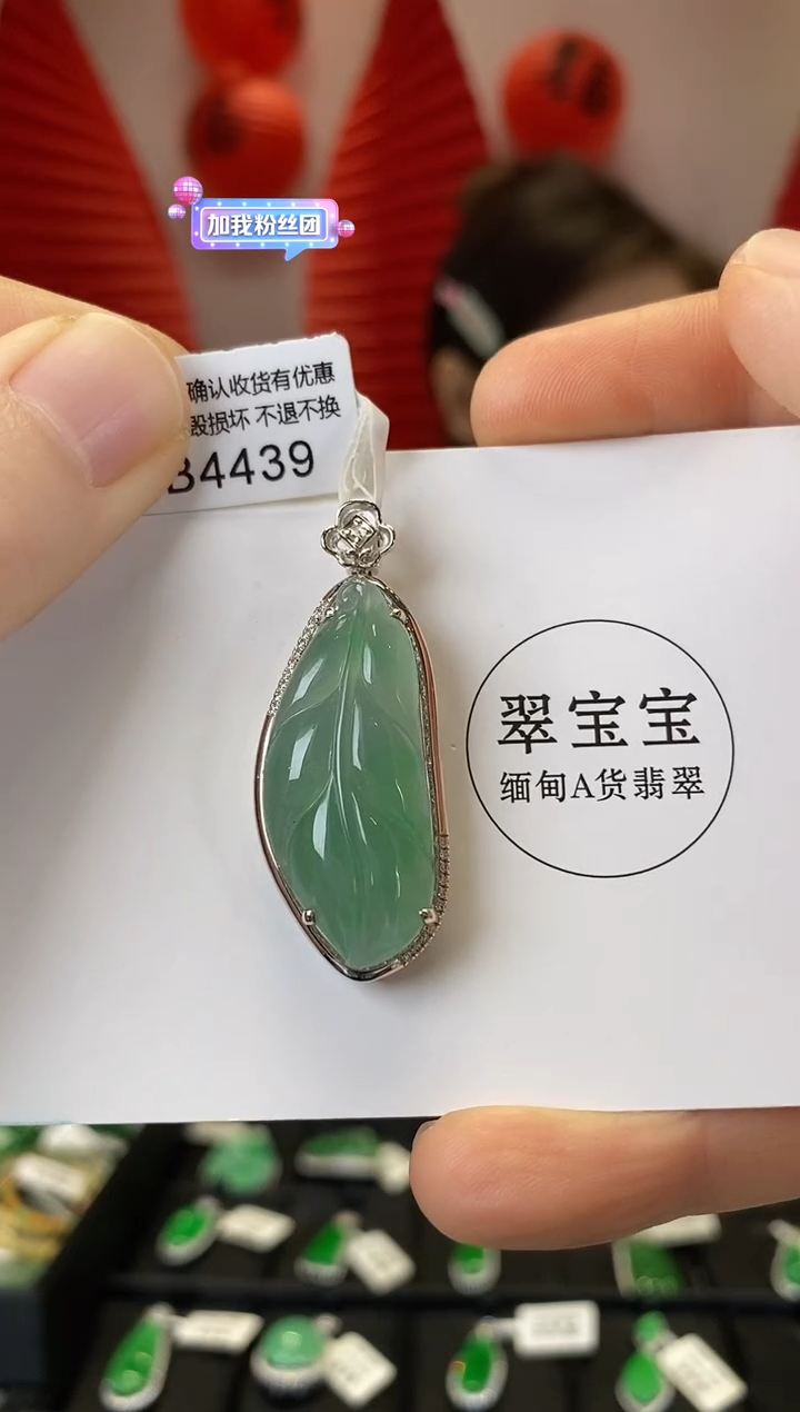 【闪购商品】翡翠颈饰18K金镶嵌B4439 叶子 含运营费